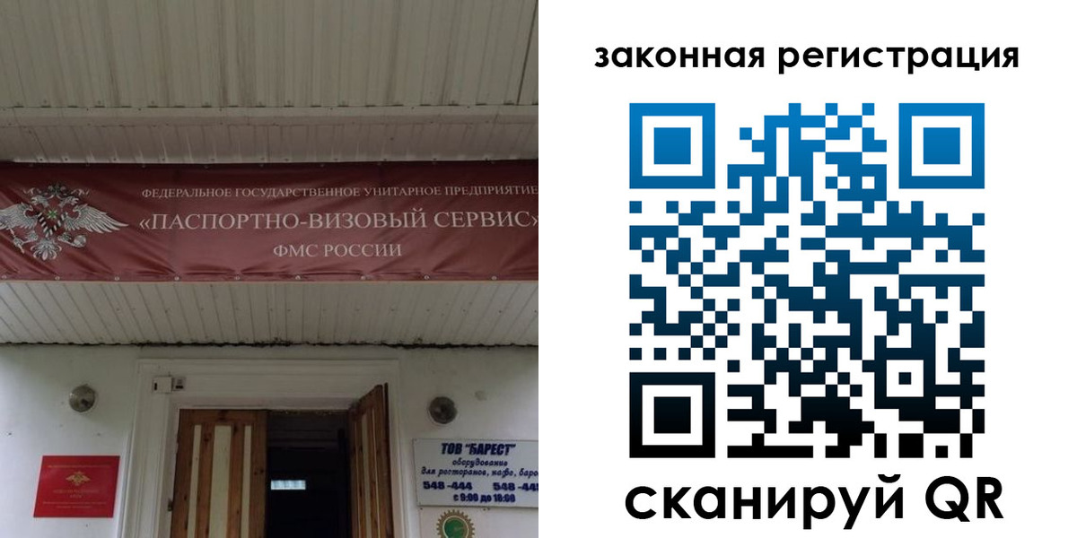 временная регистрация собственник в Видном