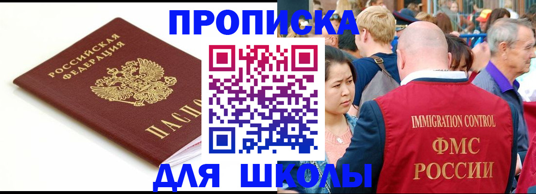 временная регистрация для всех в Видном
