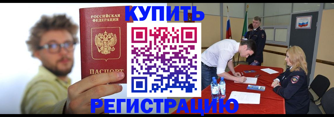 прописка штамп в Видном