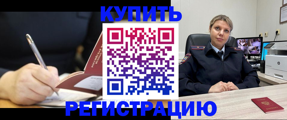 прописка паспорт в Видном