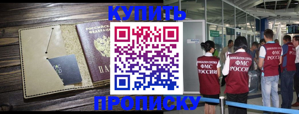прописка регистрация в Видном